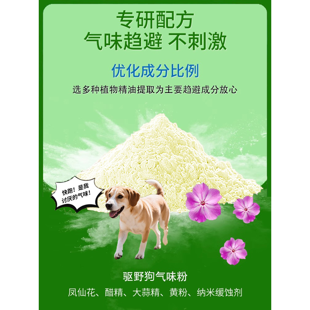 驱狗喷剂：宠物友好强力驱狗神器，守护你的私人空间！