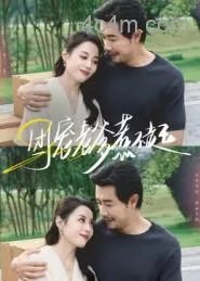 团宠老爹惹不起