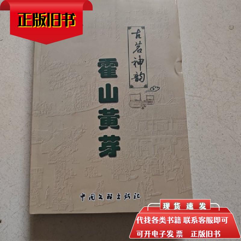 安徽霍山黄芽价格表，小白必看！教科书般解读，拯救你的茶道困惑！