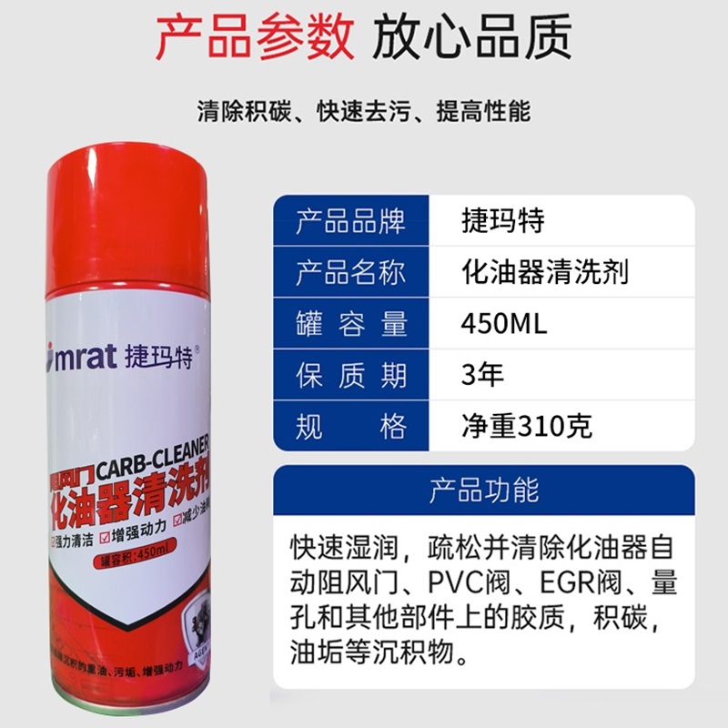 车益捷化油器清洗剂：告别油泥积碳，开启引擎新“净”界！