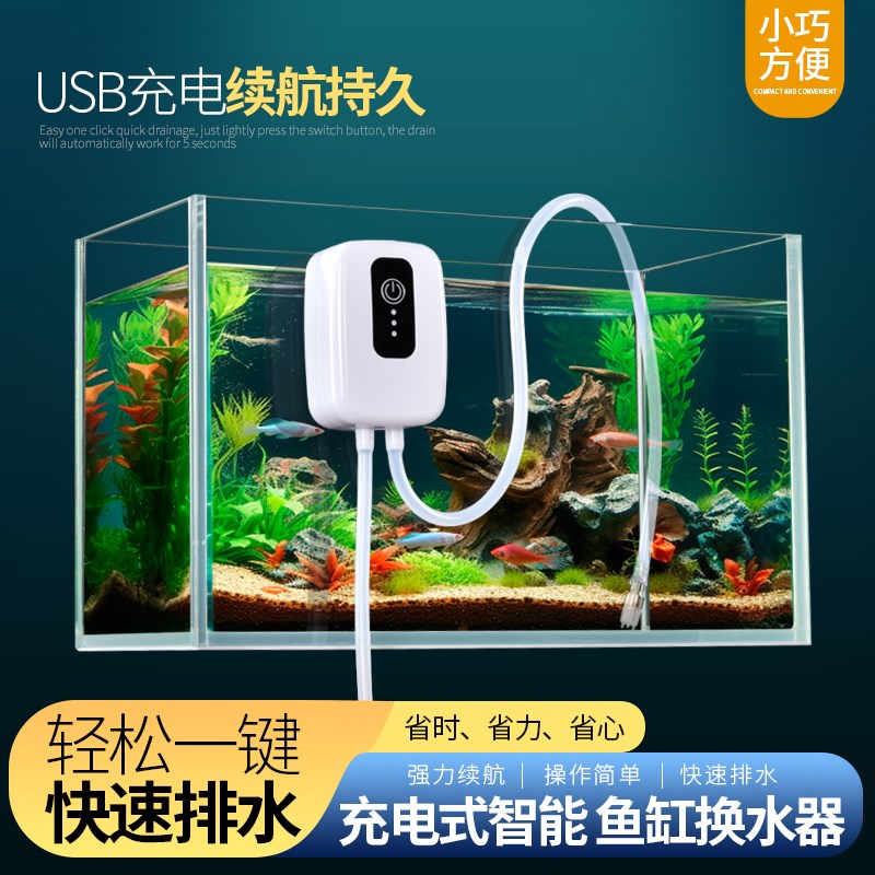 鱼缸换水神器来了！吸粪器USB充电，养鱼党狂喜！这波必须冲！！