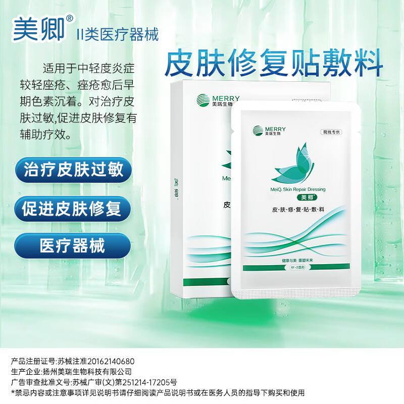 绿色美卿修复贴：敏感肌救星，告别肌肤烦恼