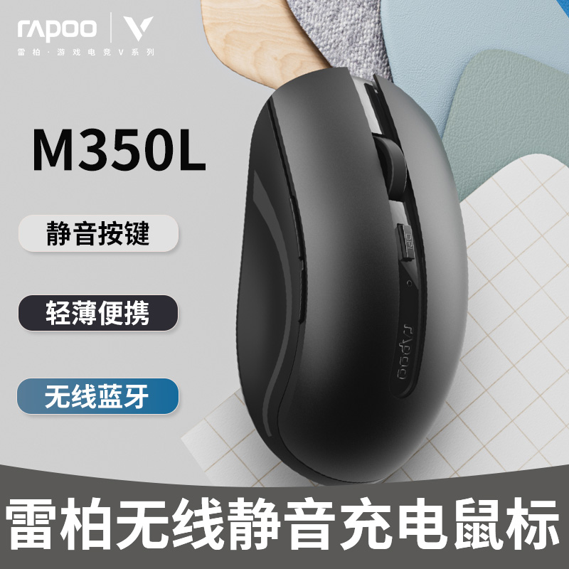 雷柏M350L：静音办公鼠标的终极选择！