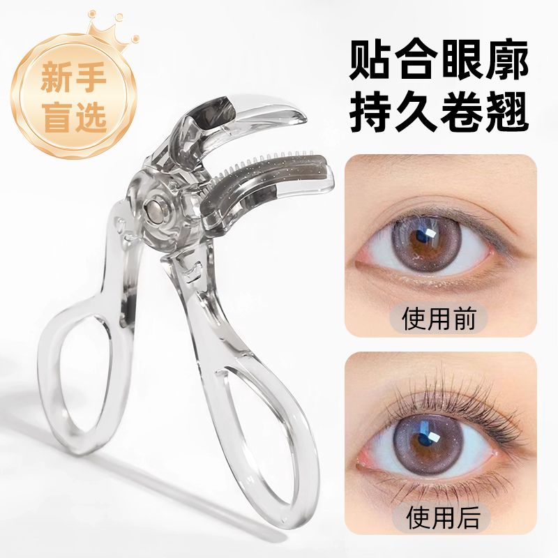【一夹即翘】无边框广角睫毛夹，化妆师推荐的秘密武器！