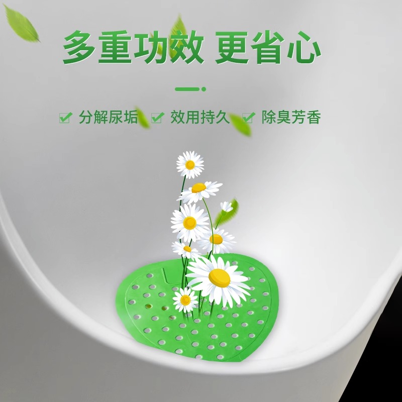 除臭过滤网小便池防堵垫：解决男士公共卫生间尴尬的神器！
