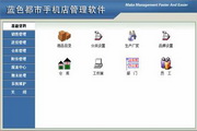 日照蓝色都市手机管理软件3000