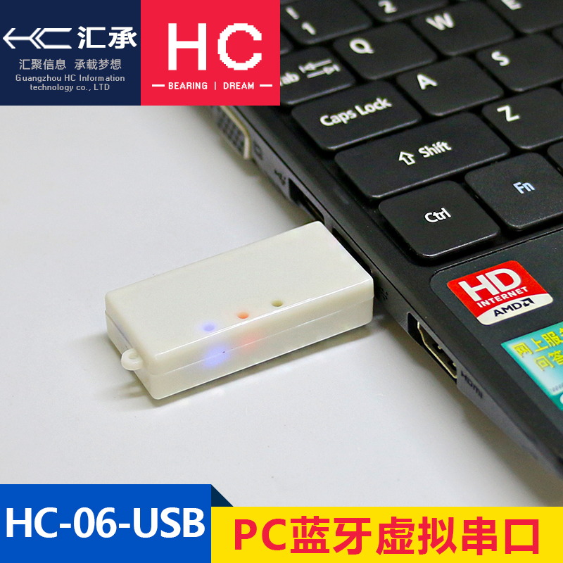 汇承HC-05/06/08/12无线PC虚拟串口USB转TTL适配器！这玩意儿真的太香了！