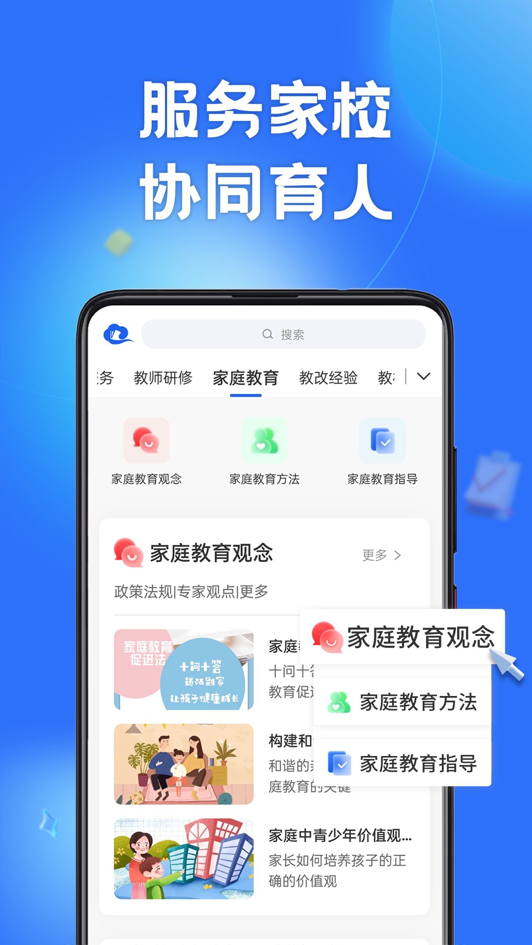 智慧中小学教育app