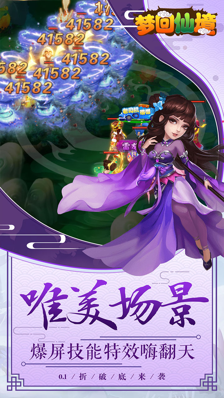 梦回仙境0.1折官方版