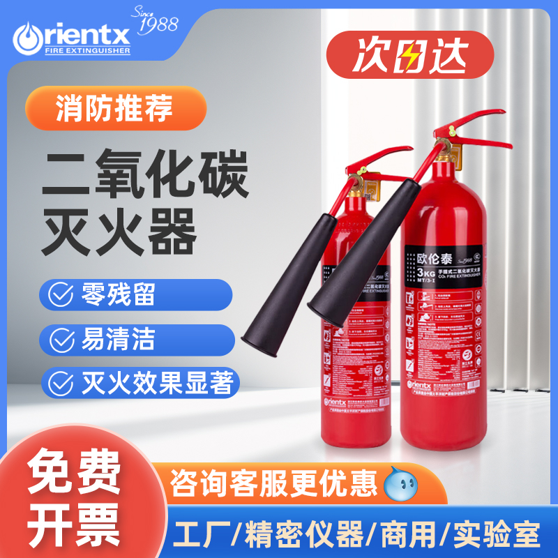 欧伦泰手提式二氧化碳灭火器：机房守护神，3公斤MT2/3/5/7干冰神器解析