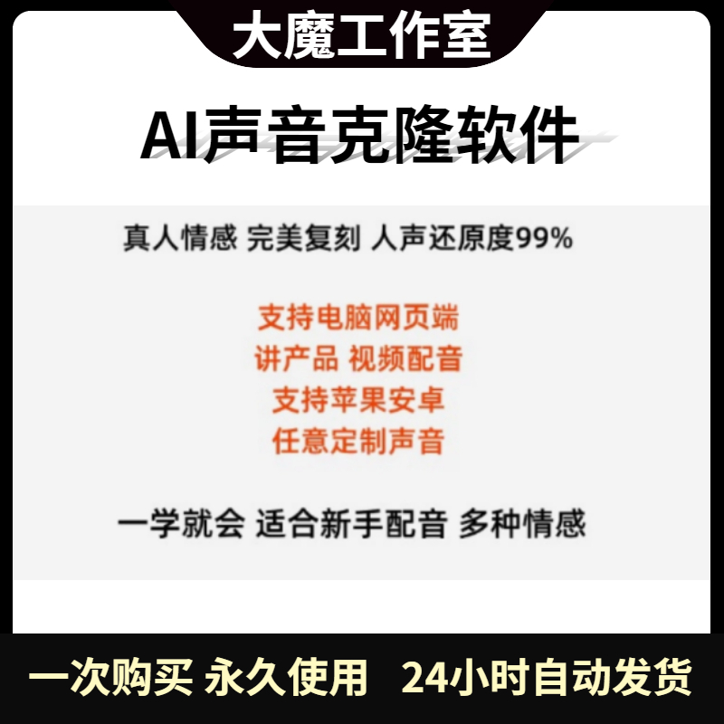 AI配音软件声音克隆：未来已来，你的声音被“复制”了吗？
