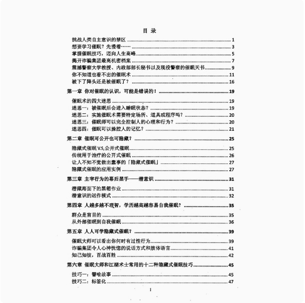 《隐秘催眠术》：掌握催眠技巧，迈向人生巅峰，成功励志高清印刷用纸