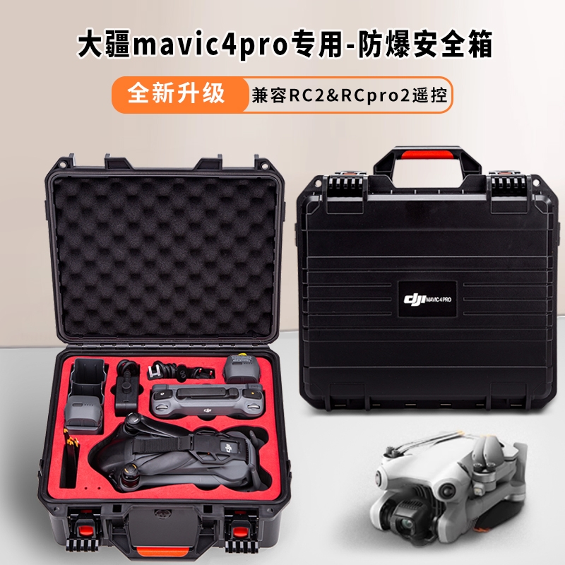 DJI大疆御3Pro防爆手提箱：无人机爱好者的必备神器，防水收纳箱如何保护你的飞行梦想?