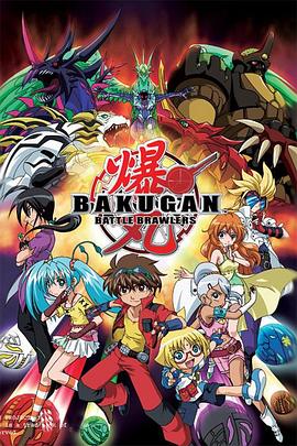 爆丸 Battle Barwlers版