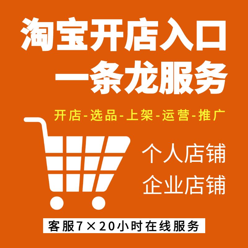 2020淘宝开店注册全流程揭秘，新手开店不迷路指南！