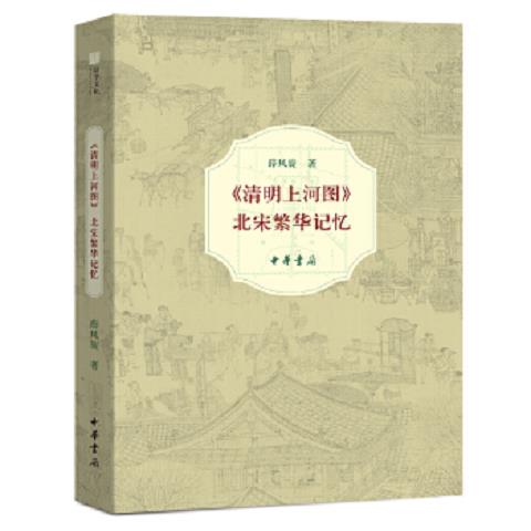 揭秘《清明上河图》：北宋繁华的缩影
