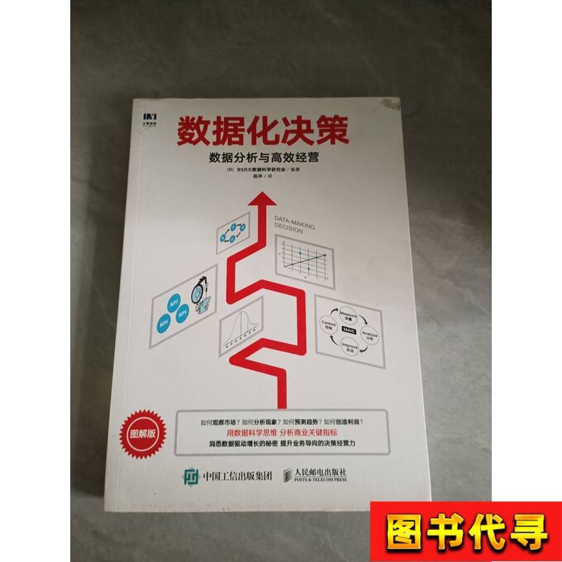数据化决策：大数据如何引领高效经营新潮流？