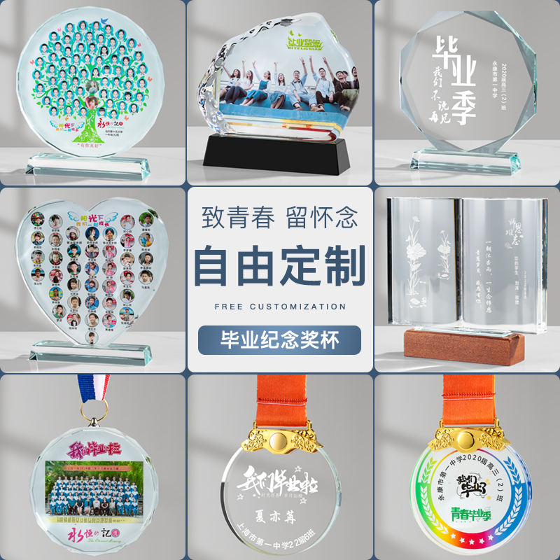 毕业季必备！定制水晶奖杯+照片彩印奖牌，留住青春记忆的终极攻略！