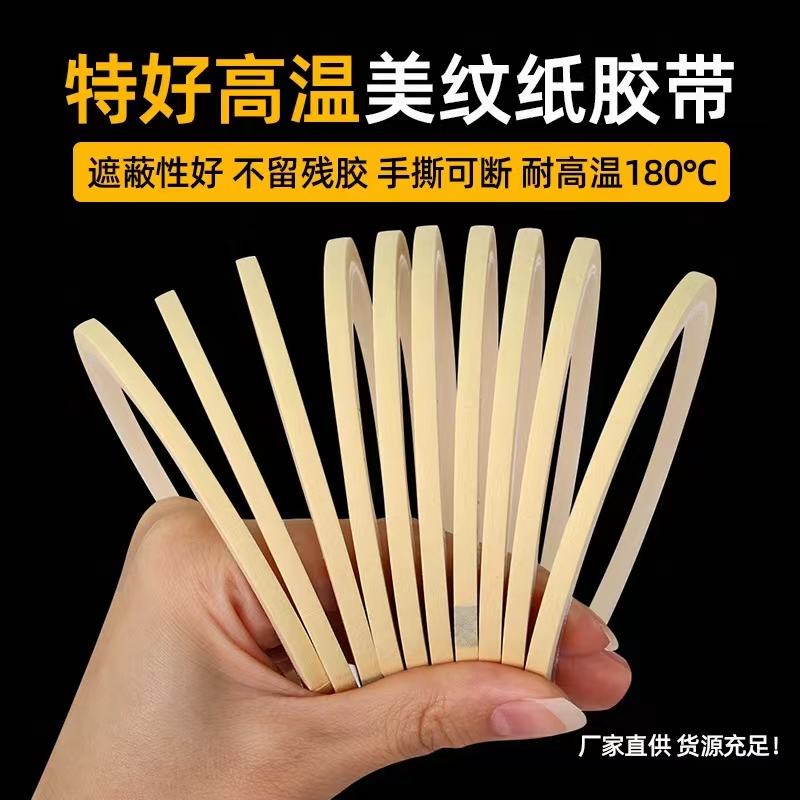 耐高温300度美纹纸胶带：3D打印&amp;汽车喷漆必备神器，告别残胶烦恼！