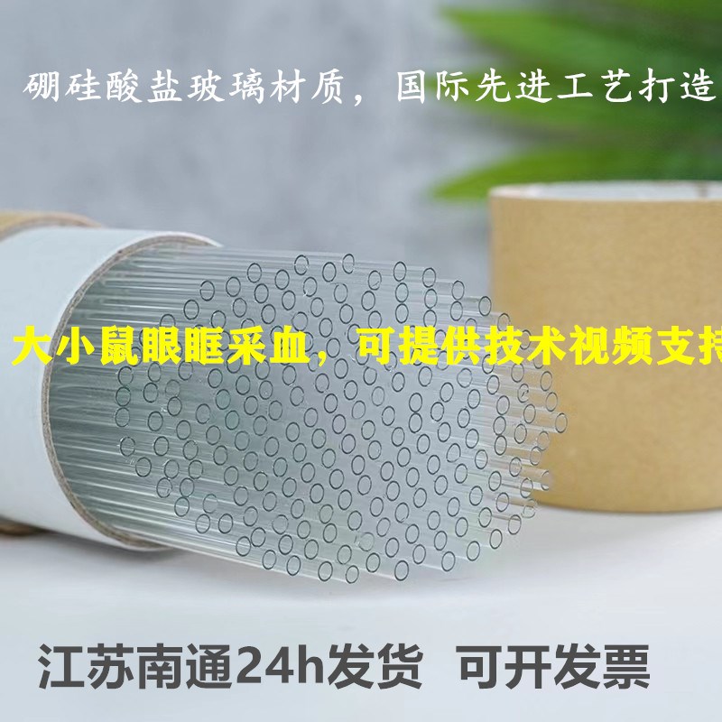 大鼠小鼠眼眶采血神器！玻璃毛细管+圆刀片+抗凝管全攻略，小白也能轻松上手！