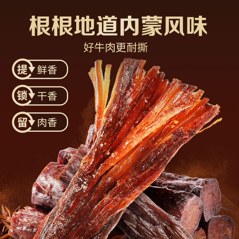 百草味内蒙古风干牛肉干500g！麻辣控必入！一口上瘾停不下来