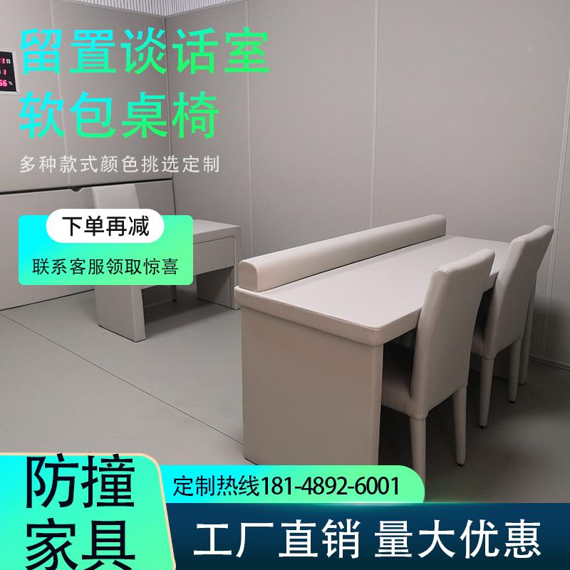 留置室谈话桌：安全防撞软包设计，守护每一次重要对话