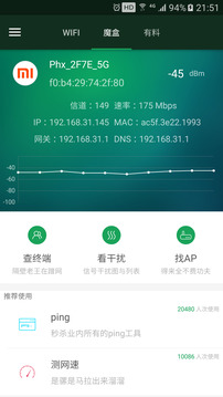 WiFi魔盒3.13.151