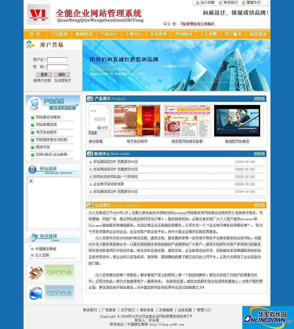 全能企业网站管理系统2011