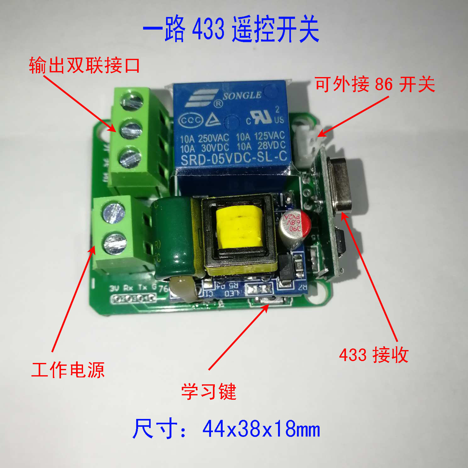 433MHz微型触点继电器遥控开关射频接收器模块：智能家居的秘密武器！