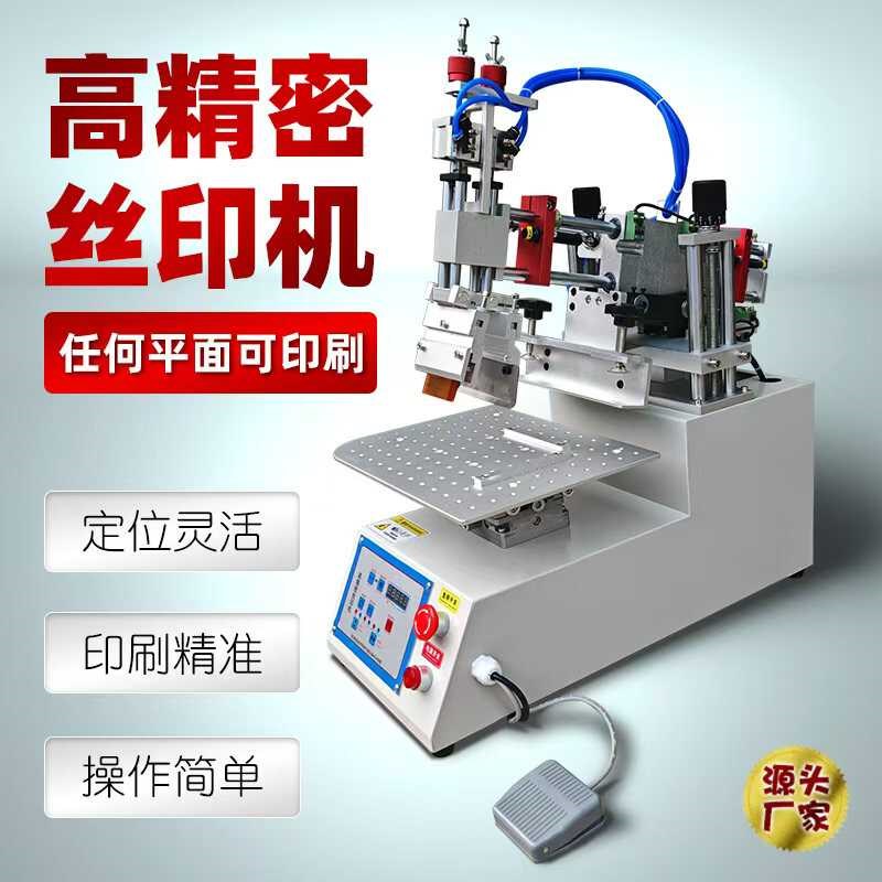 小型平面丝网印刷机：桌面版斜臂式半自动迷你丝印机，开启你的创意印刷之旅！