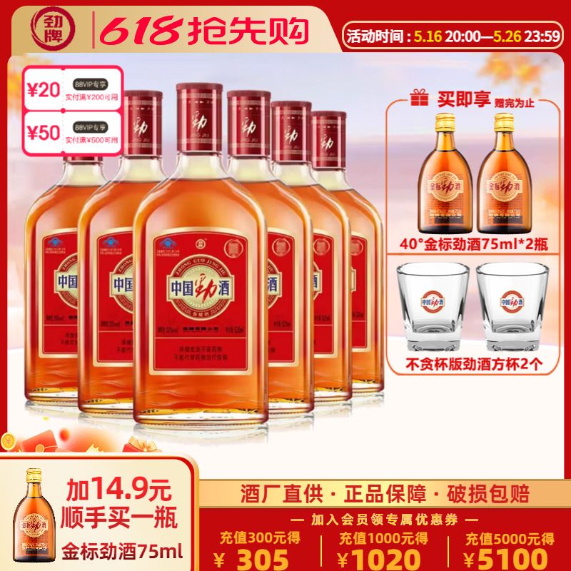 中国劲酒520ml*2瓶套餐！这酒喝完真的上头？不愧是国民老酒！