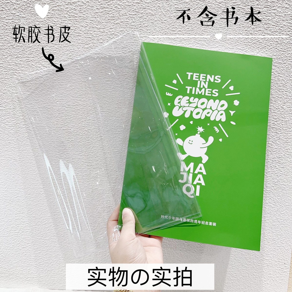A4大书皮16K漫画透明软胶书封小说保护套杂志手账本书衣加厚PVC，这波不买真的亏爆了！
