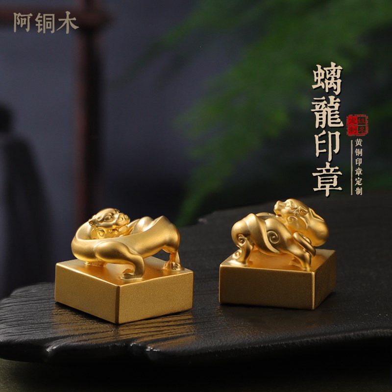 琳朝原创真手工黄金螭龙印章：传承中式美学，私人定制你的专属印记！