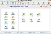 飞天夜总会管理软件4.33