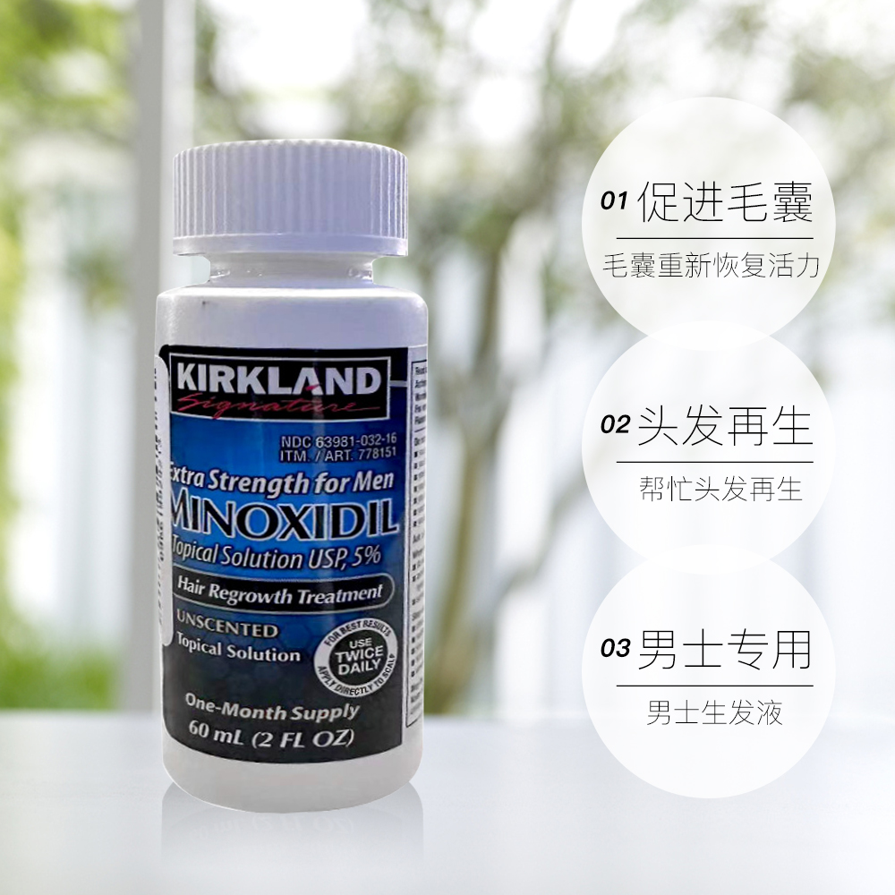 【自营】柯克兰Kirkland可兰男士米诺地尔生发液：防脱发增发的秘密武器！
