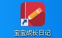 优易宝宝成长日记1.1.0