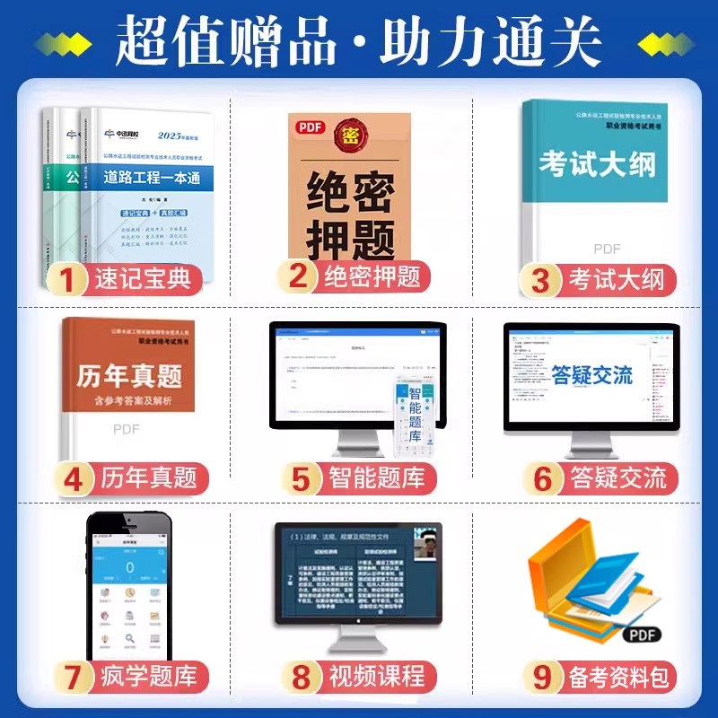 2025年公路水运检测教材大揭秘！助你轻松通关助理检测工程师！✨