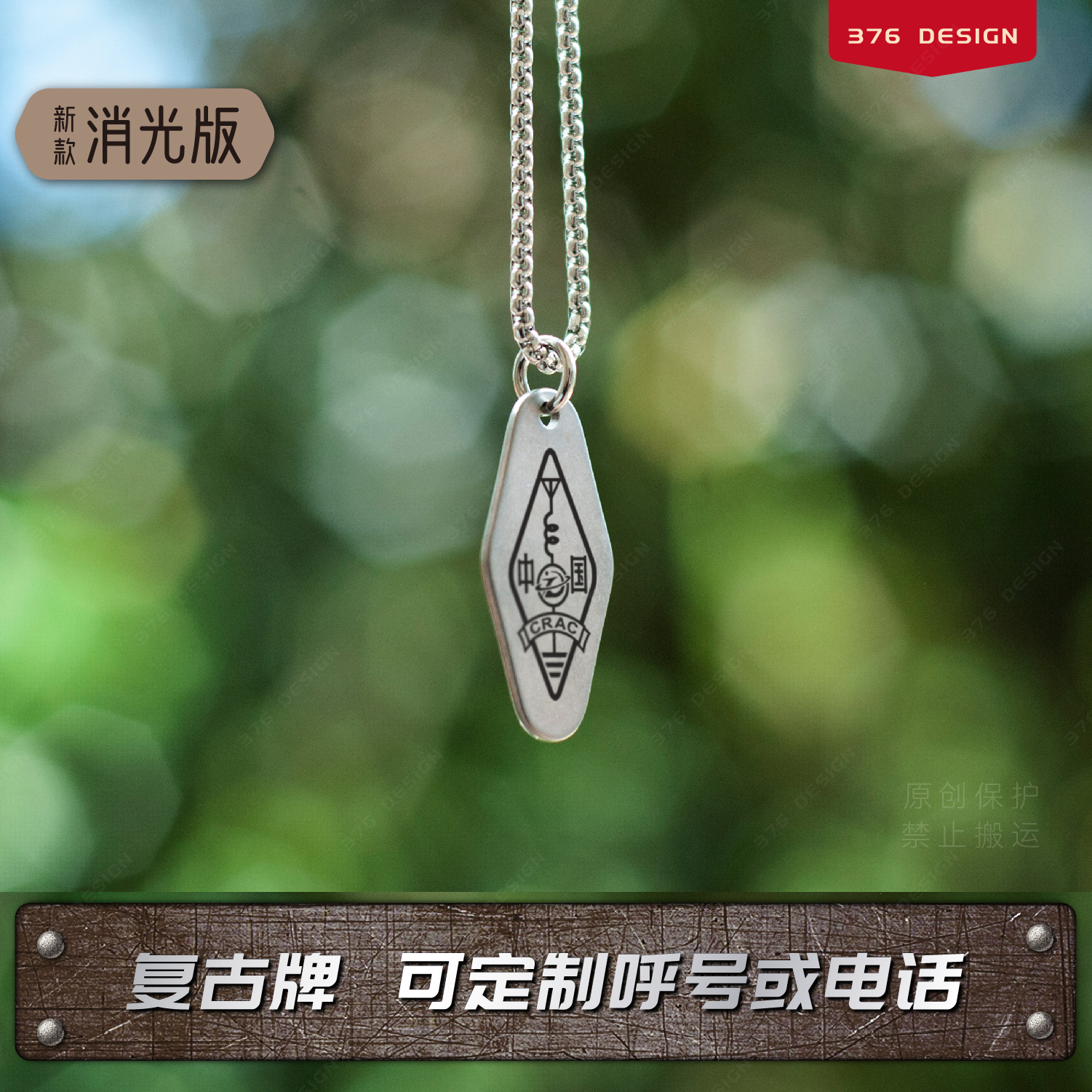 新版业余无线电摩斯电码呼号牌定制，个性化你的无线电世界