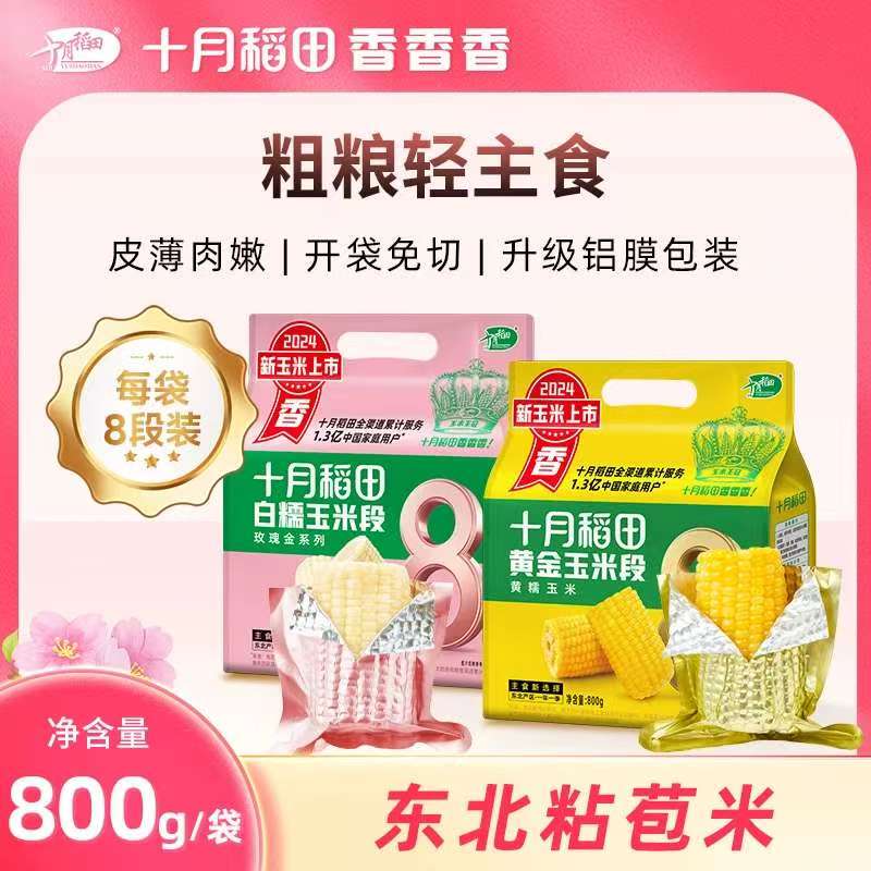 巴萌甜妹子黑糯玉米：早餐新宠，天然美味，即食享受！