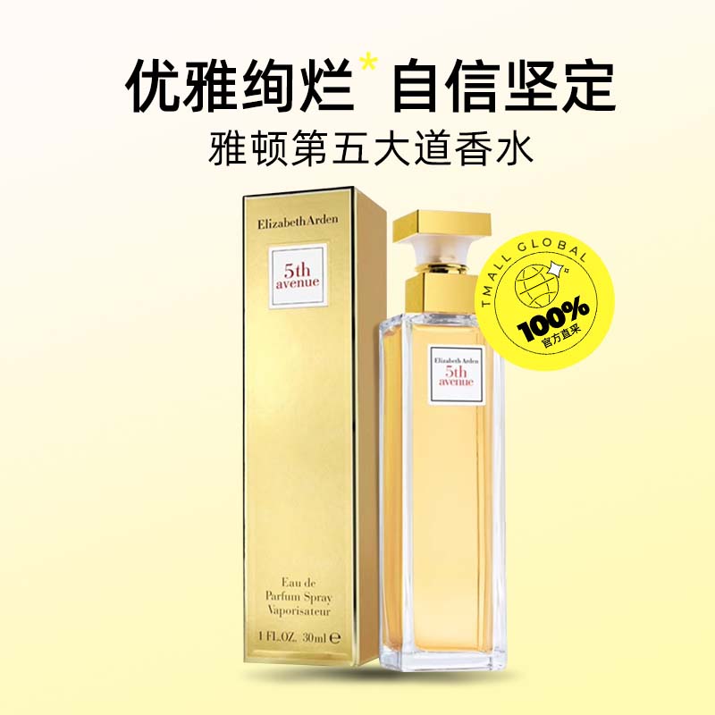 伊丽莎白雅顿香水价格表如何查询？权威指南来了！