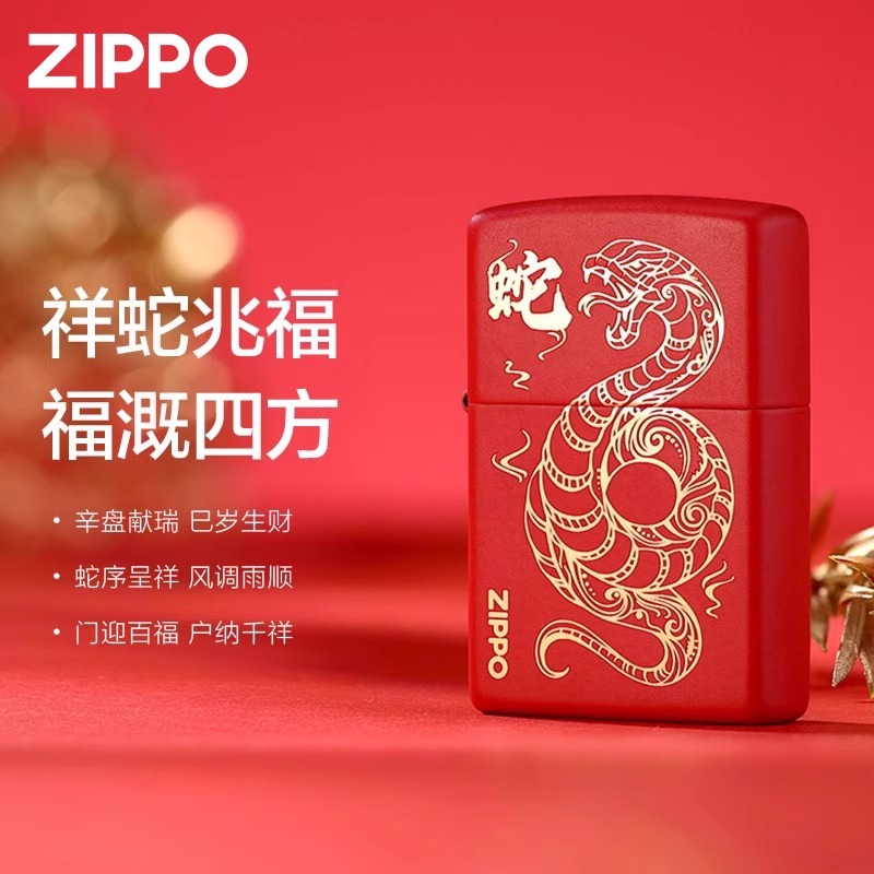 Zippo祥云瑞蛇：限量版防风煤油打火机，高档生日礼物首选✨