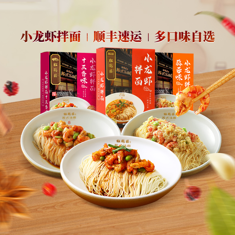 真尝家松鹤楼旗舰店小龙虾拌面：夏日早餐新宠，速食界的美味革命！