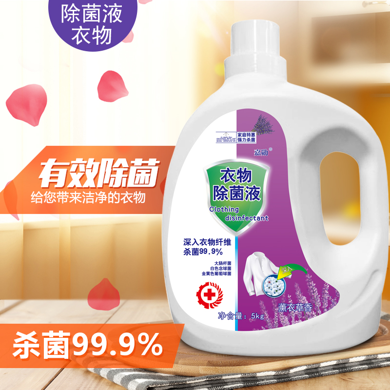 嘉勋10斤衣物除菌液：守护家人健康的秘密武器，女士小孩专用杀菌除螨洗衣神器！