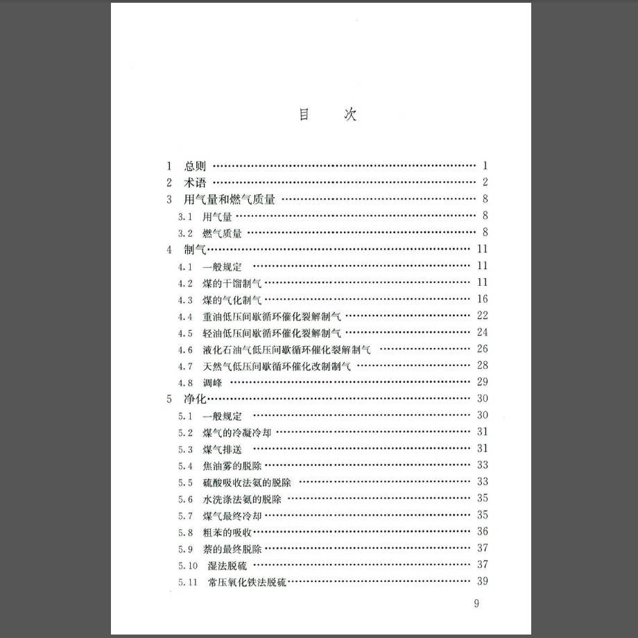 正版燃气工程设计手册第二版：燃气设计的圣经，解读GB 50028-2006规范精髓