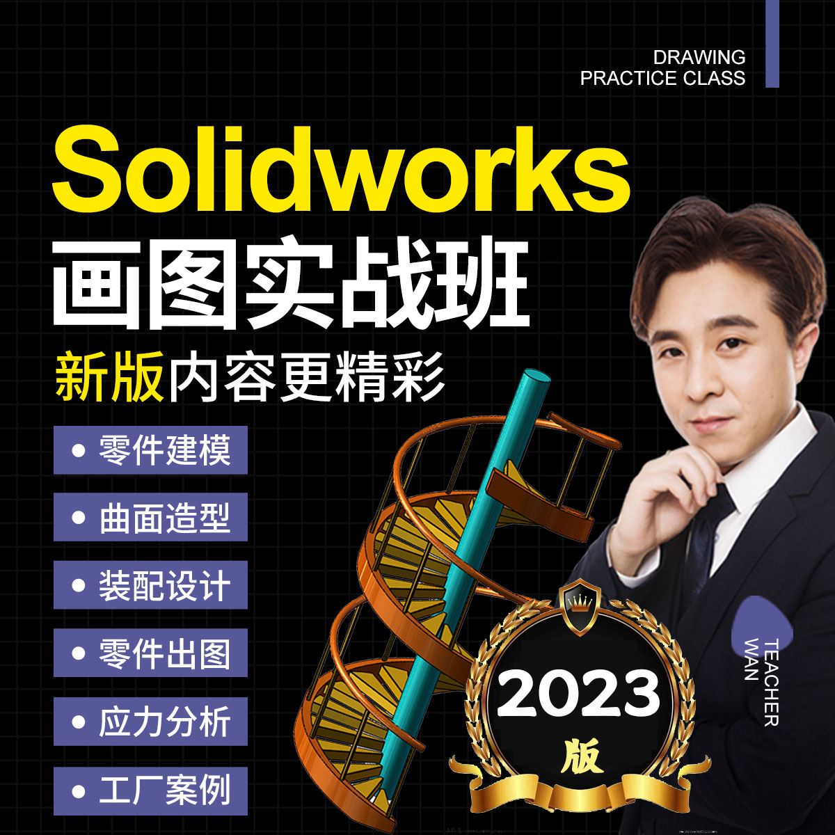 SolidWorks视频教程：从零开始，掌握机械设计的未来！