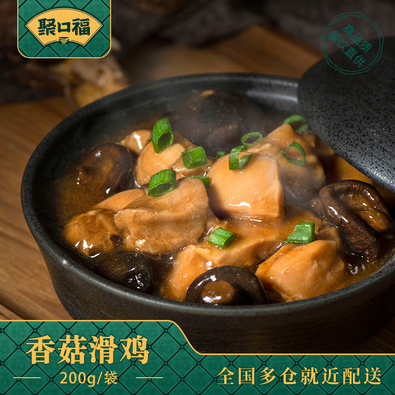 聚口福冷冻速食香菇滑鸡盖浇饭：懒人福音，美味不打折！
