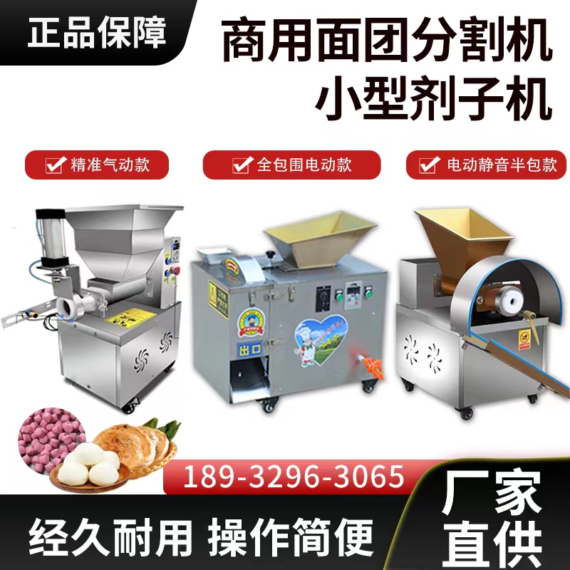 小型剂子机：商用面团分割神器，轻松搞定月饼、饺子、包子、馒头！