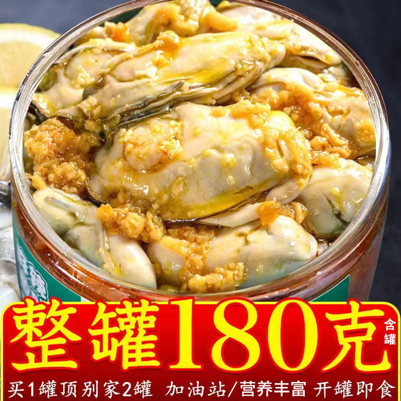 蒜蓉麻辣粉丝大生蚝熟食小海鲜生蚝罐头无壳下饭菜零食：海洋的味道，一口入魂！