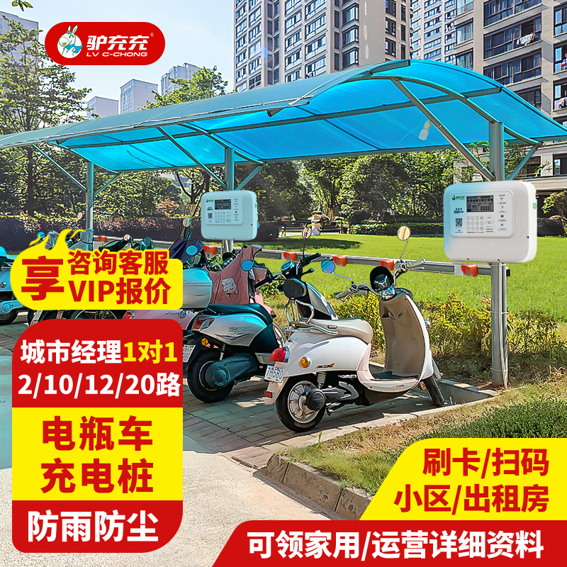 驴充充20路电瓶车充电桩：智能充电，安全无忧，出租房必备神器！