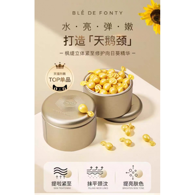 BledeFonty枫缇向日葵颈部胶囊精华：告别颈纹，天鹅颈不是梦✨